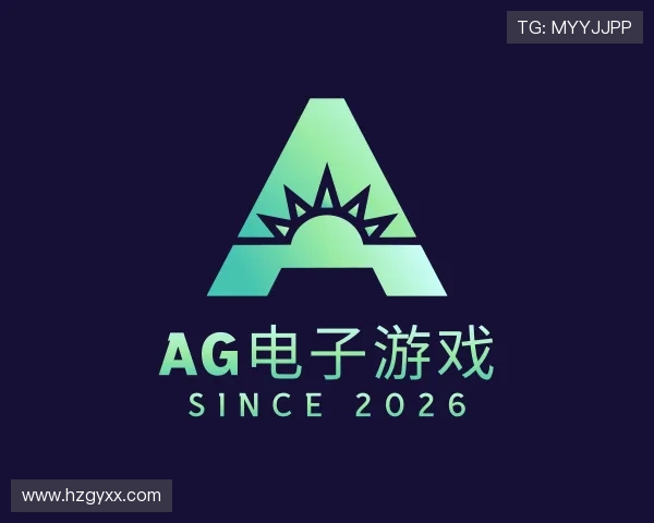 发现AG电子游戏